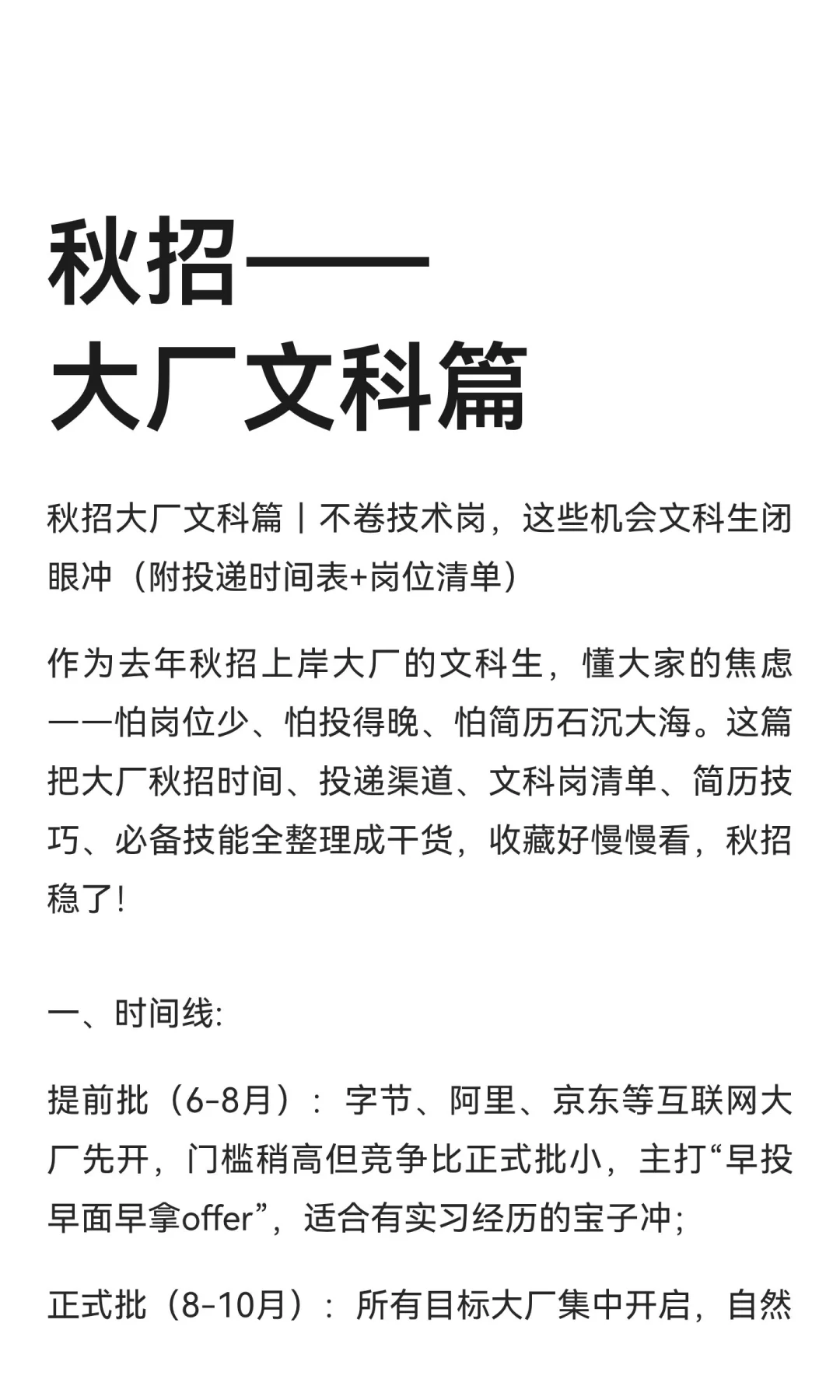秋招——大厂文科篇