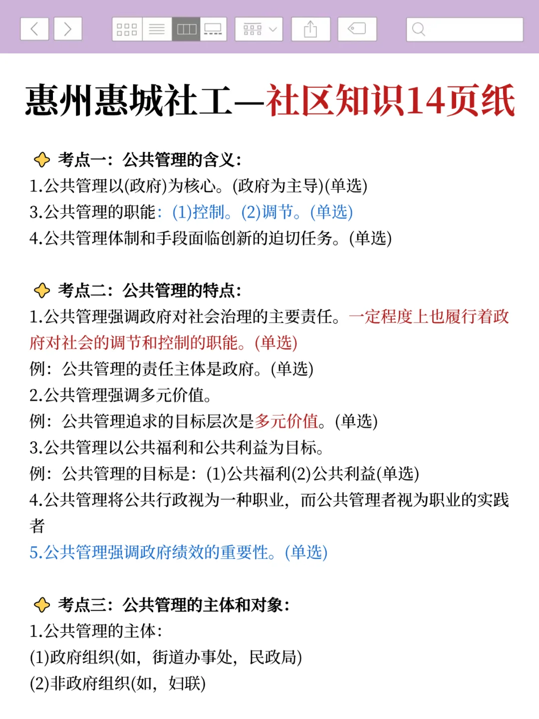 惠州惠城社区工作者，大概率考这些