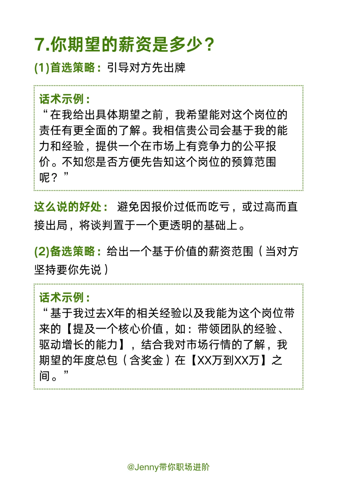 背完再去面试，狂拿offer
