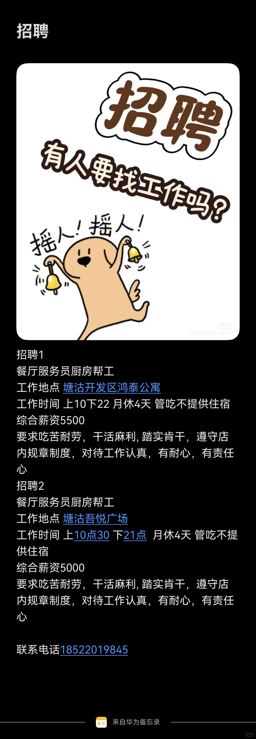 招聘～摇人～