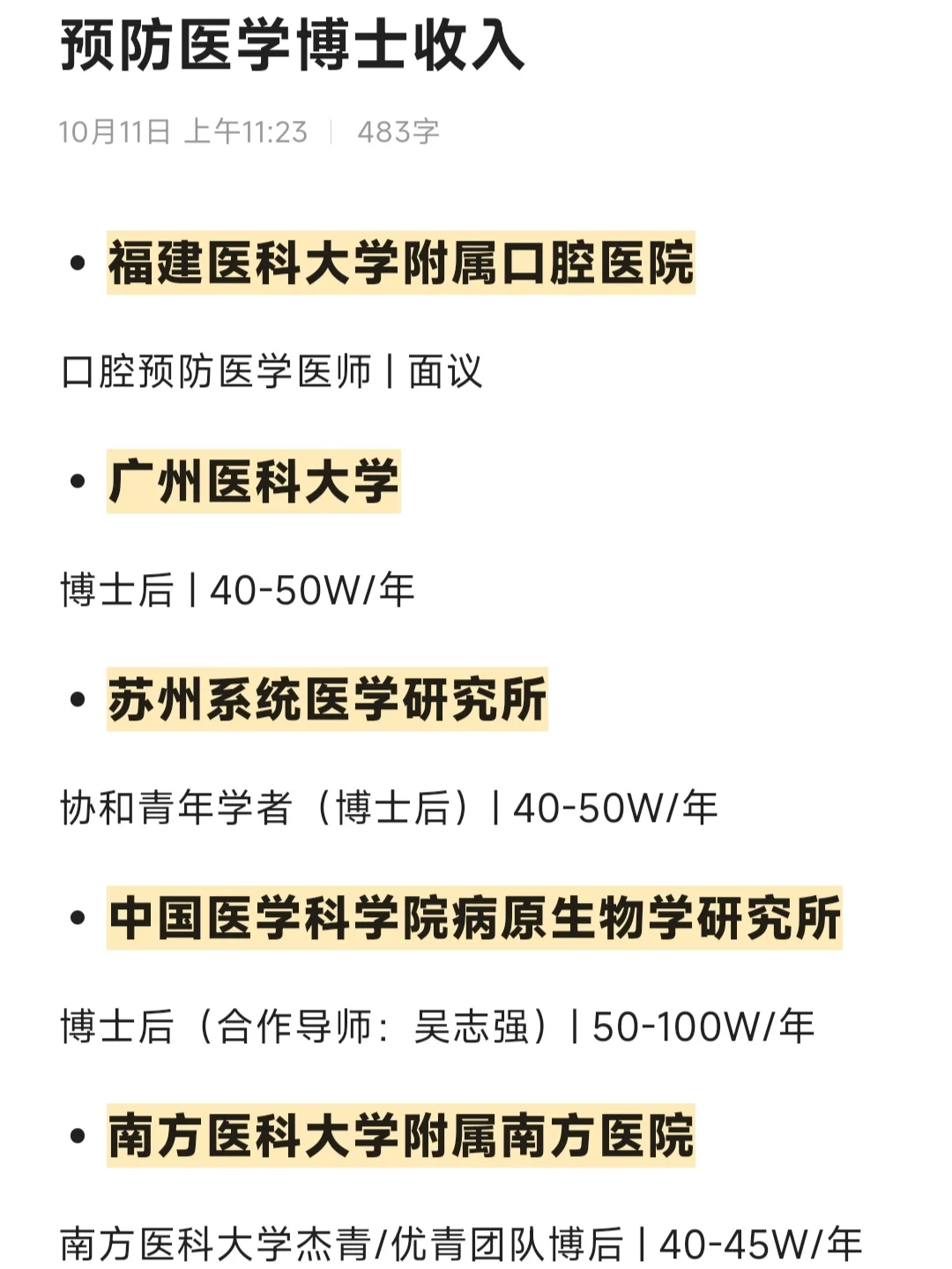预防医学博士，是下一个“香饽饽”吗？💰