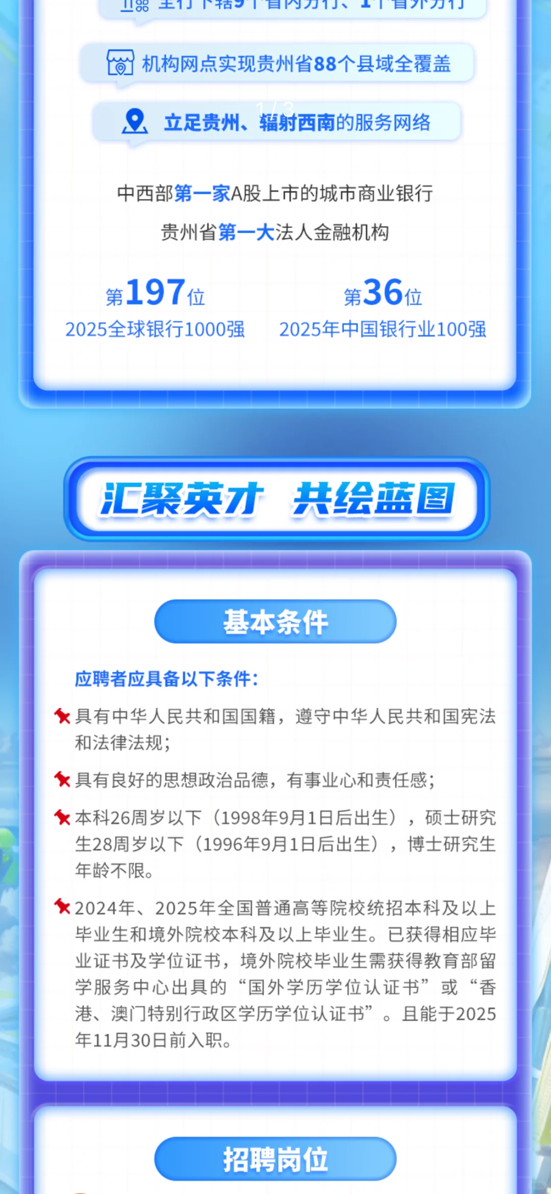 贵阳银行招聘啦