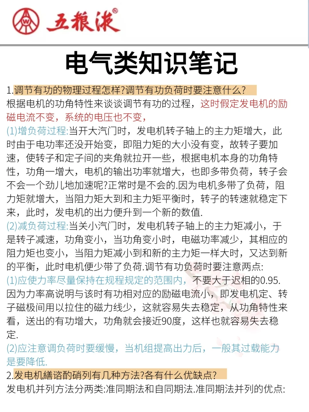 提醒一下去参加26五粮液集团招聘的家人