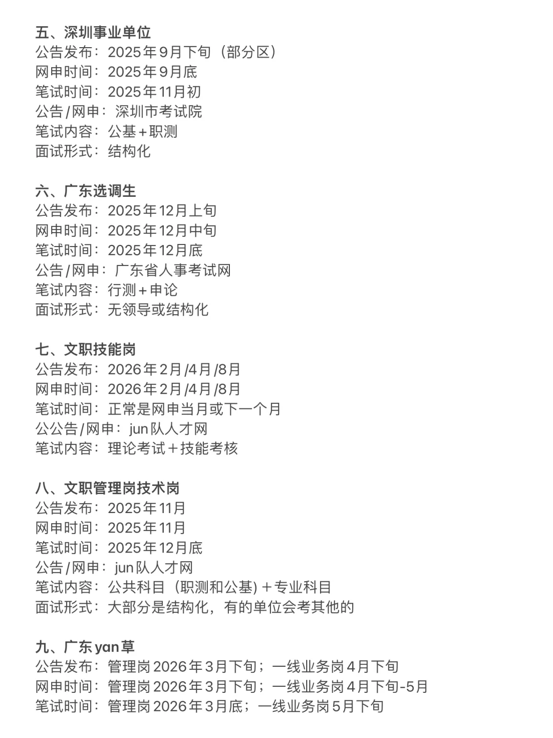 拜托 广东的同学一定要刷到啊啊啊