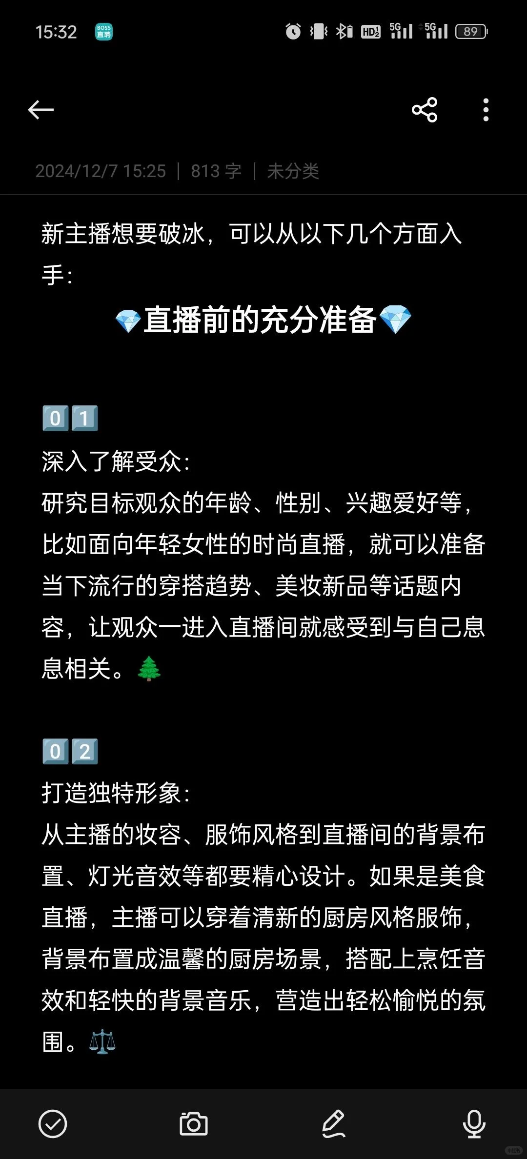 新人主播想要破冰，可以从以下几个方面入手
