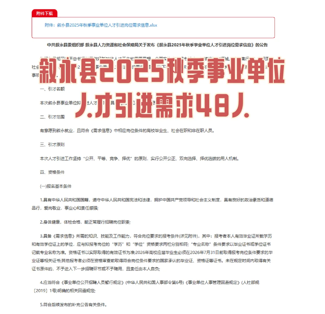 叙永县2025秋季事业单位人才引进需求48人！