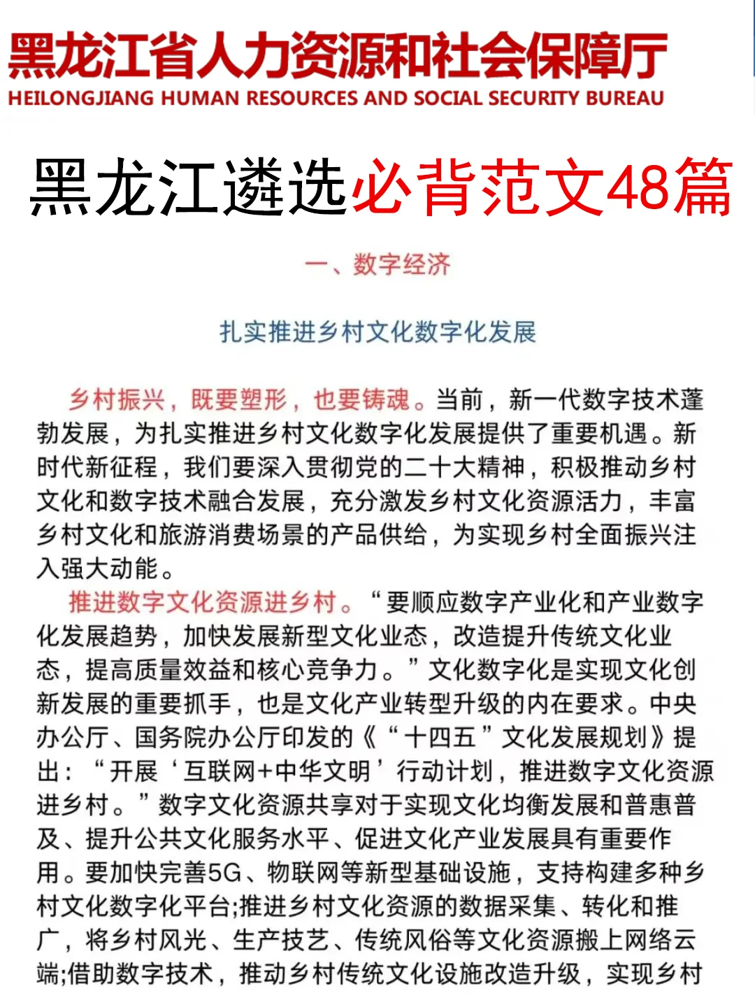 11.1黑龙江遴选，就这7页纸，熬夜背