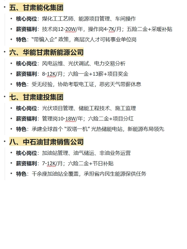 大学生放心冲的央国企——甘肃篇