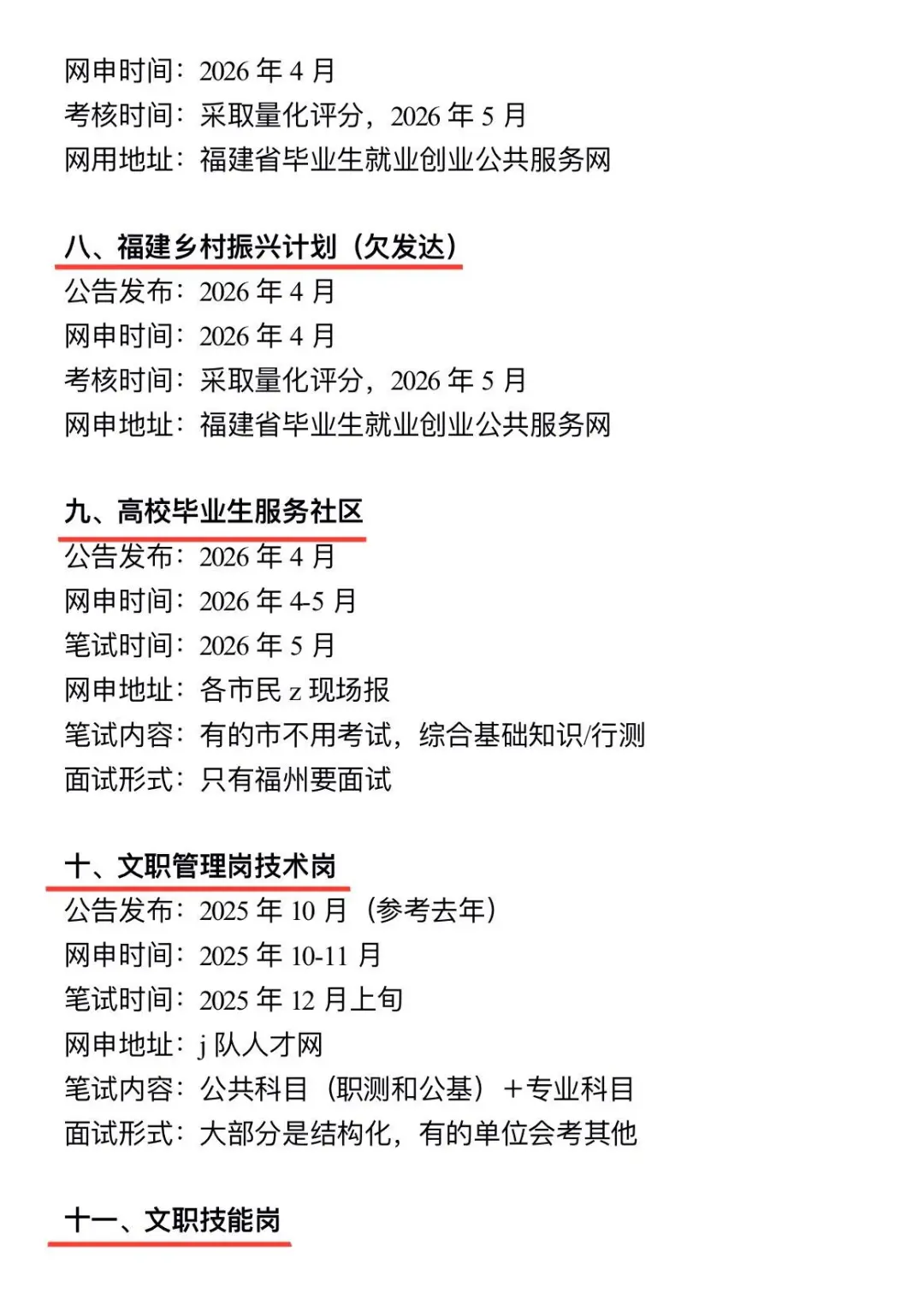 接下来，姐要开始福建巡考了！！