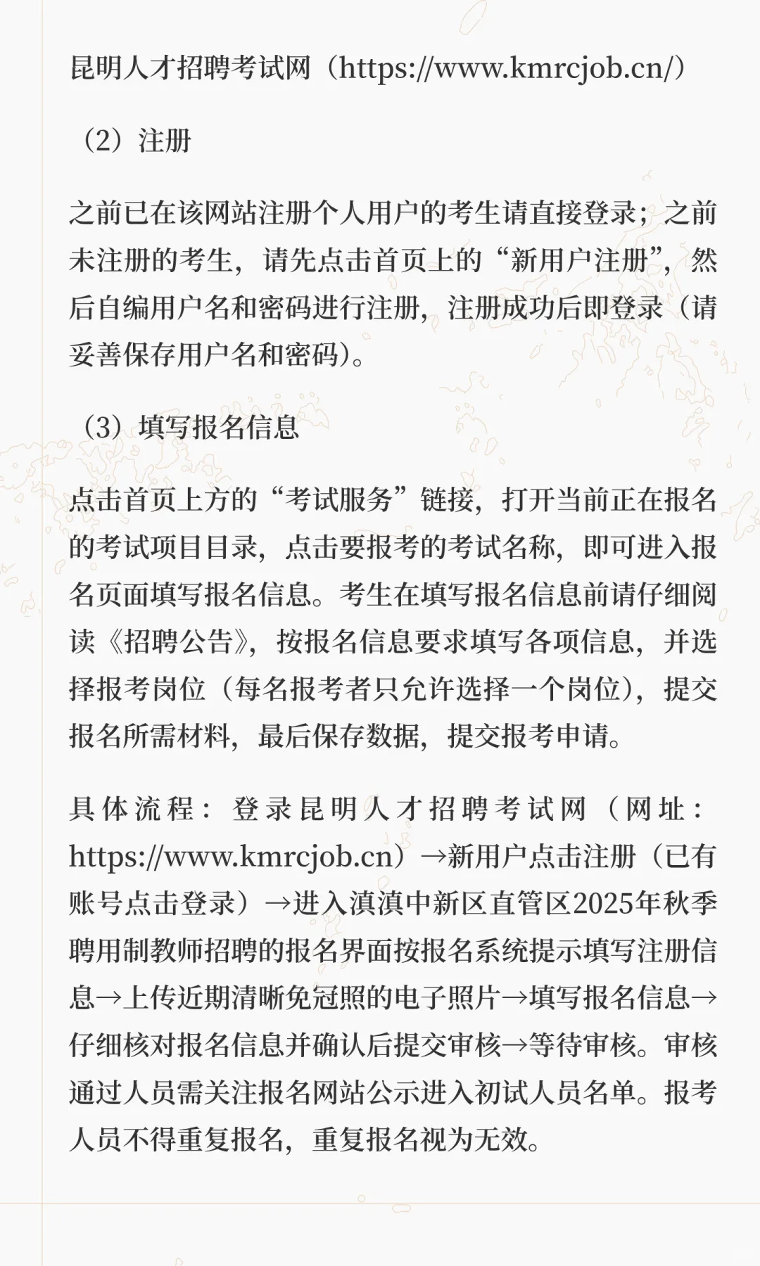 滇中新区直管区2025年秋季聘用制教师招聘4