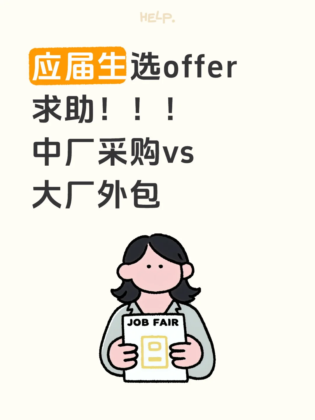 📌请大家帮忙选下offer！