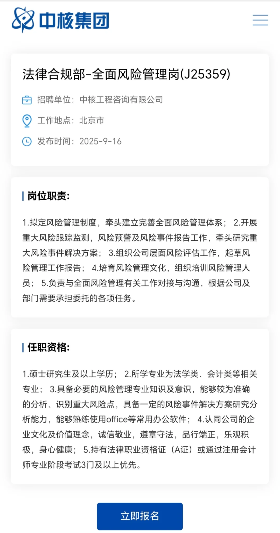 26中核集团招聘：马理论中文新传法学等