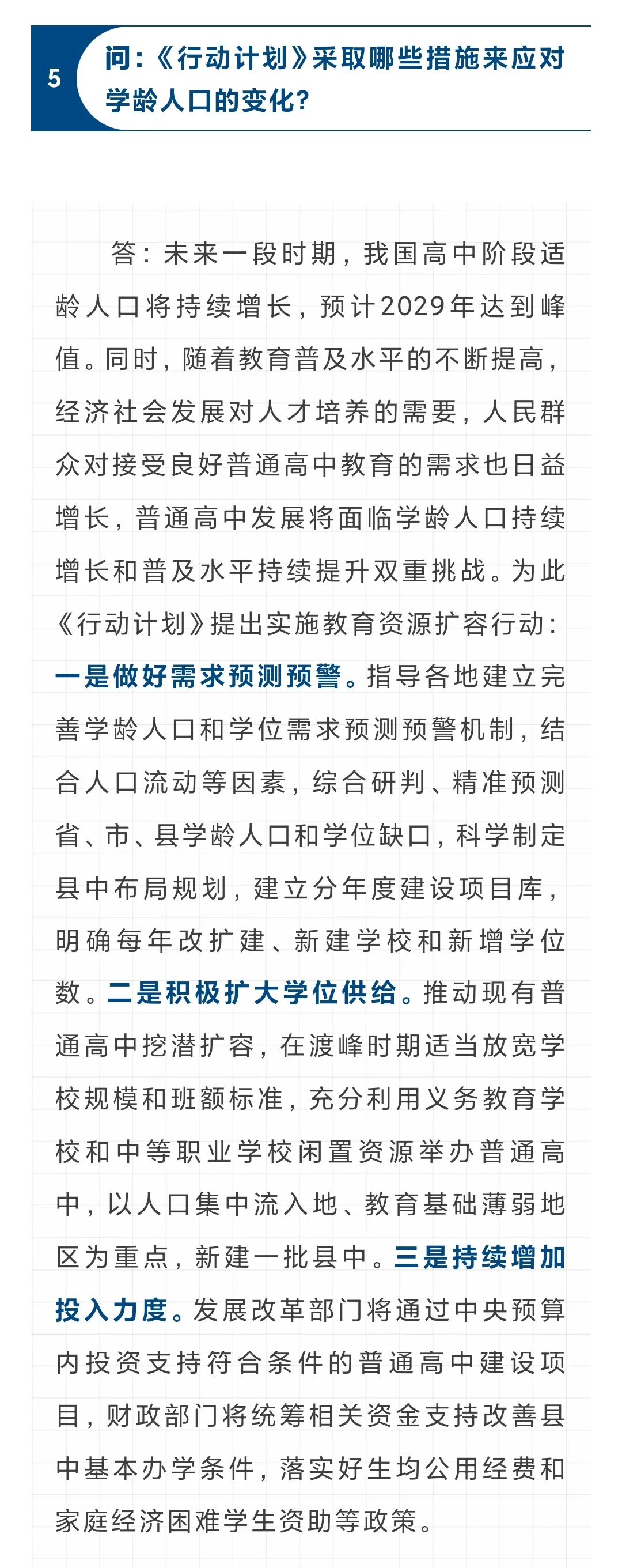 值得关注的教育热点‼️《行动计划》
