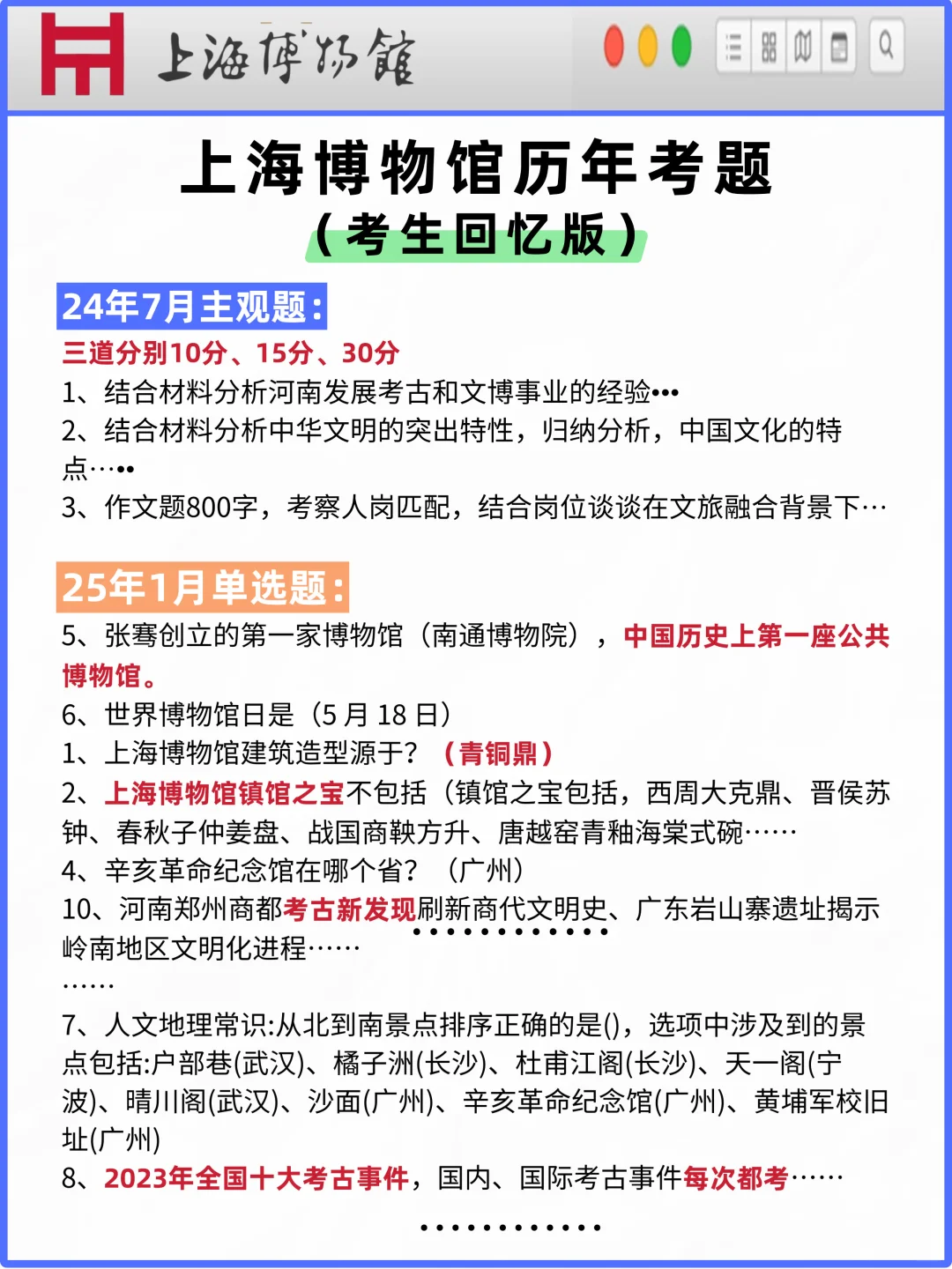了解后，我备考上海博物馆的动力达到了顶峰