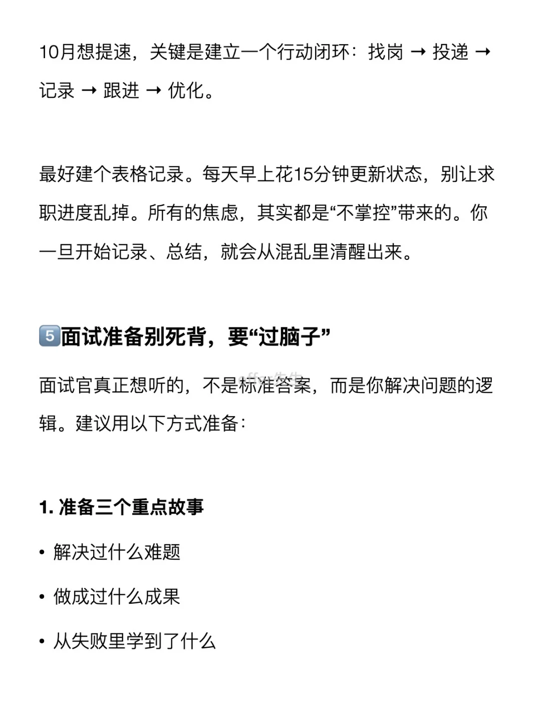 如何逼自己在10月找到工作
