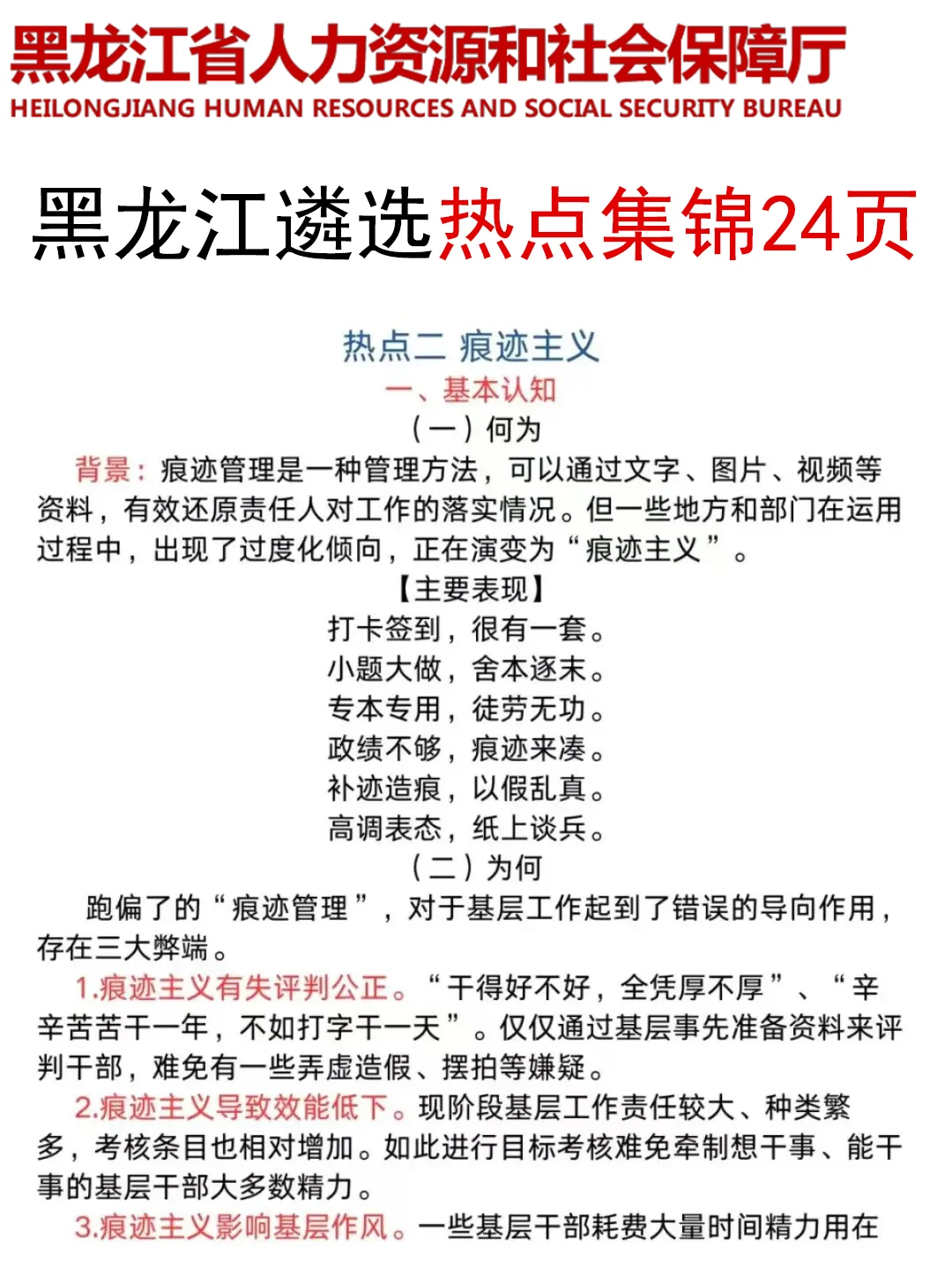 11.1黑龙江遴选，就这7页纸，熬夜背