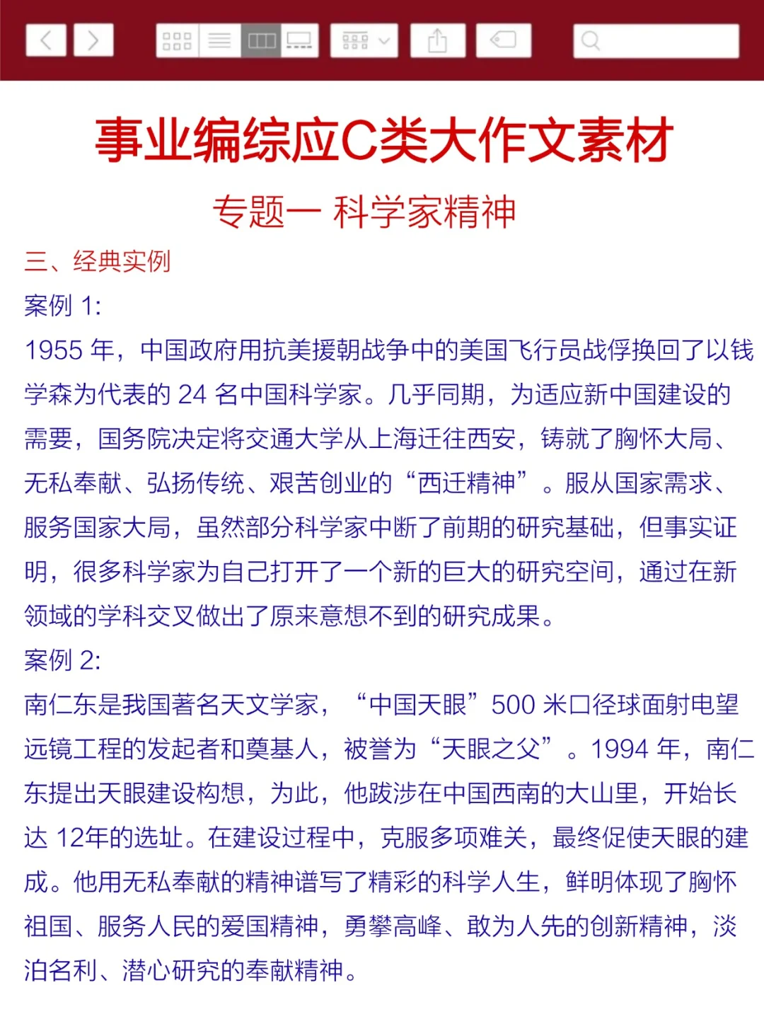 事业编C类进步最快的方式，没有之一
