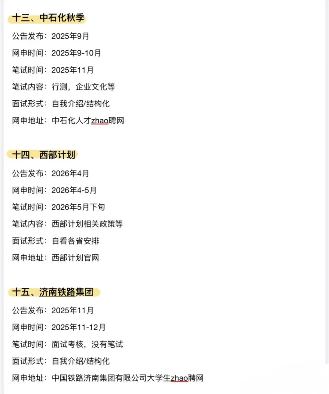接下来山东进体制内的15次机会！