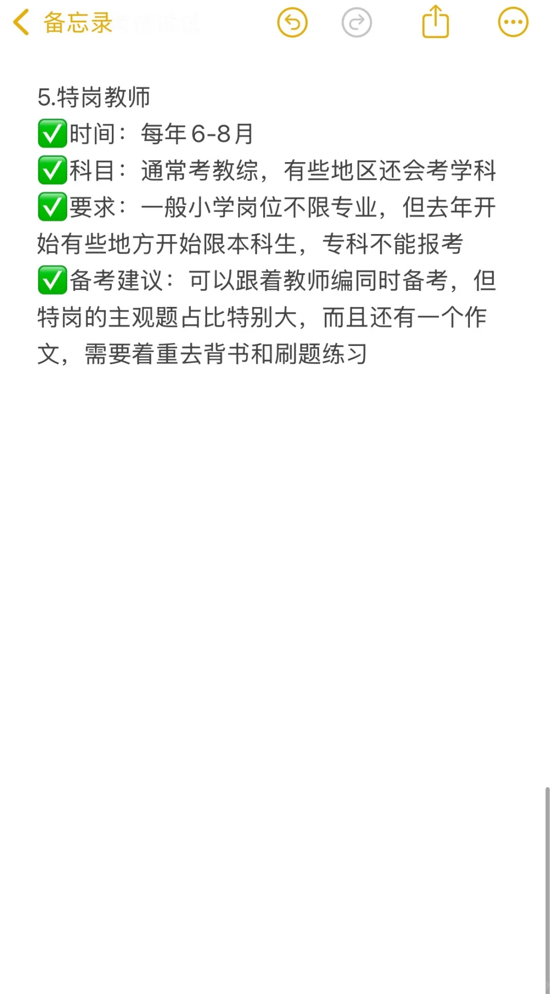 突然发现好多大学生都不了解教师编