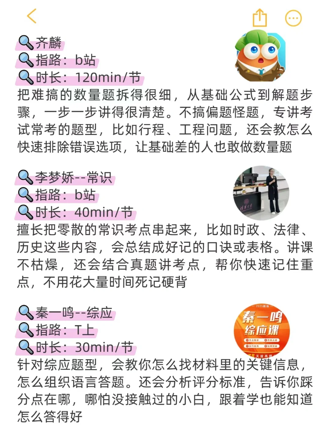 事业编笔试第1，备考听课死磕bilibili这几