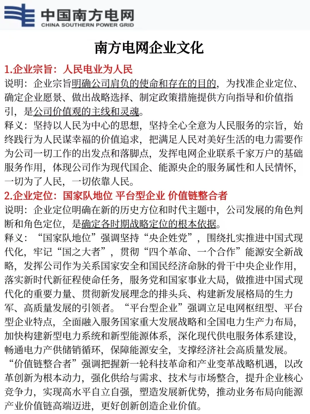 别裸考！南方电网社招三批背诵极简版，7天够