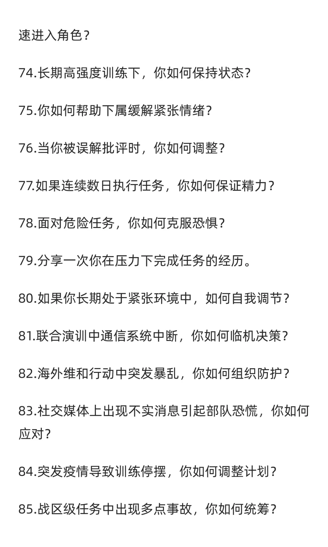 直招军官面试高频考点100道，反复背就行了