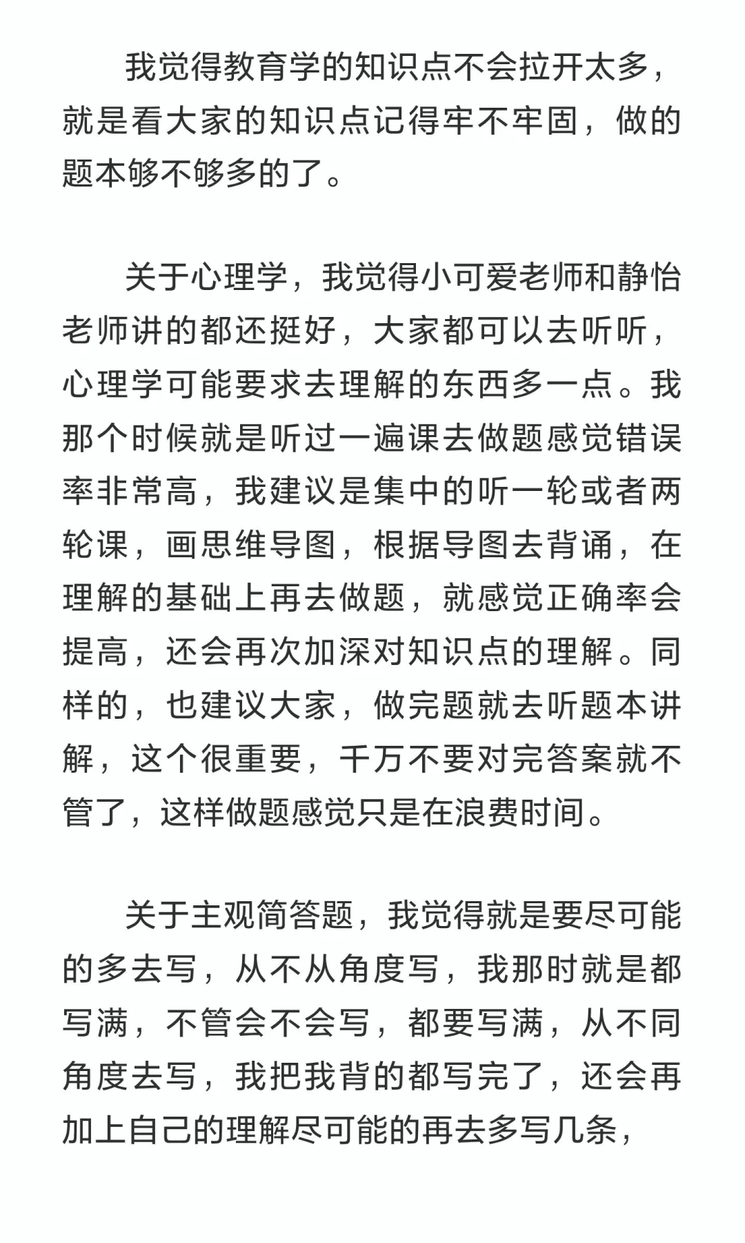 2025特岗上岸经验贴