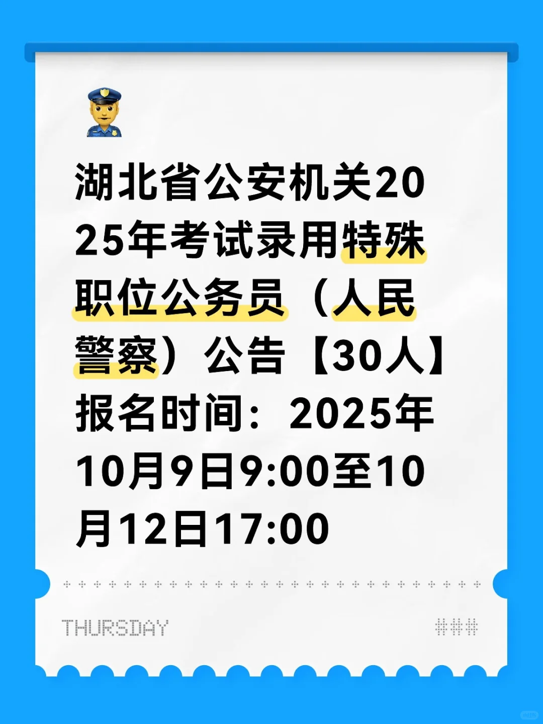 湖北公安机关招录30人