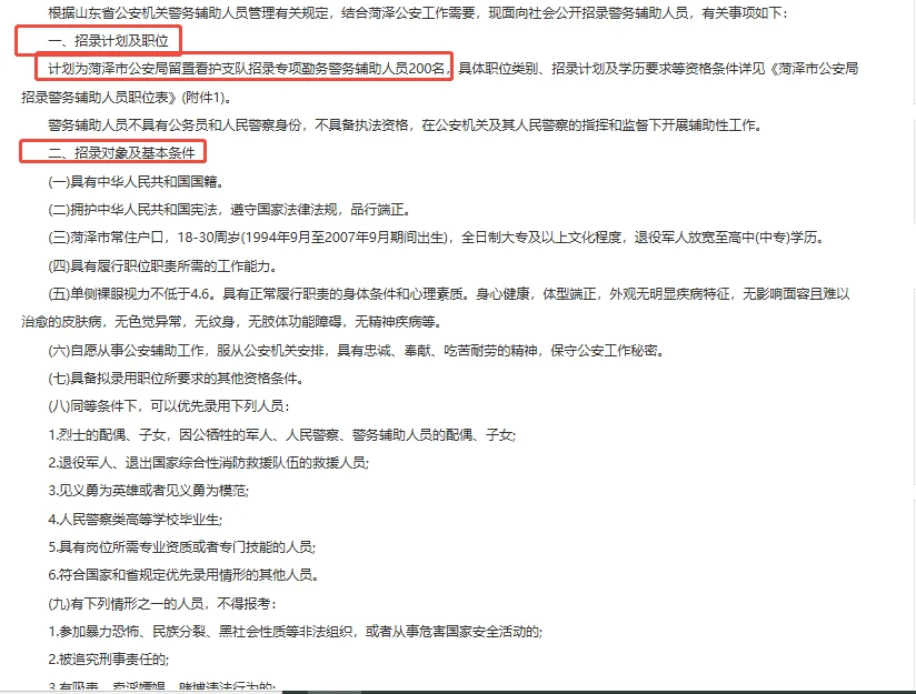 2025菏泽市公安局招录警务辅助人员200人