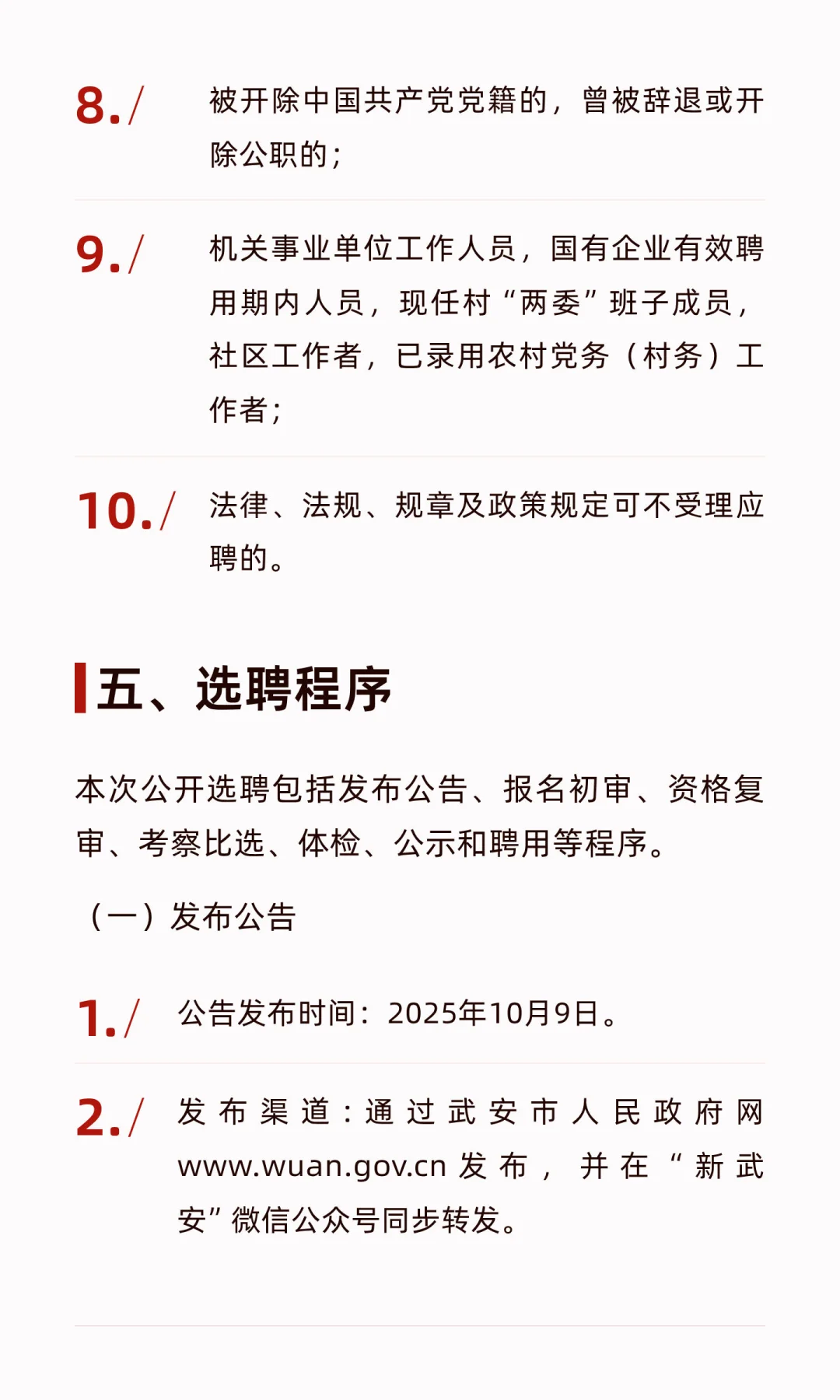 武安市2025年度第三批公开选聘126名农村党