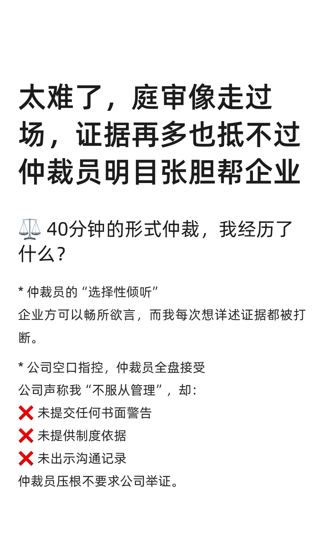 太难了，证据再多抵不过仲裁明目张胆帮企业
