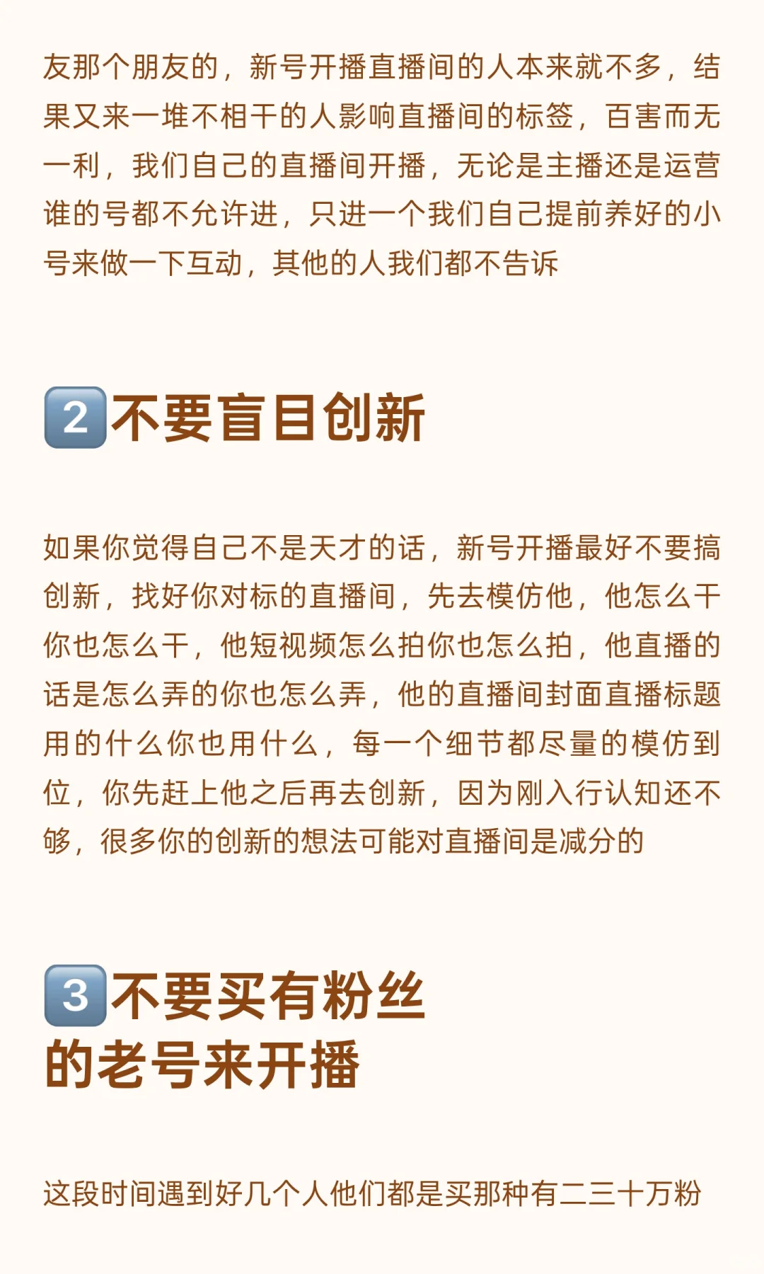 直播带货，播不起来就几个通病😭