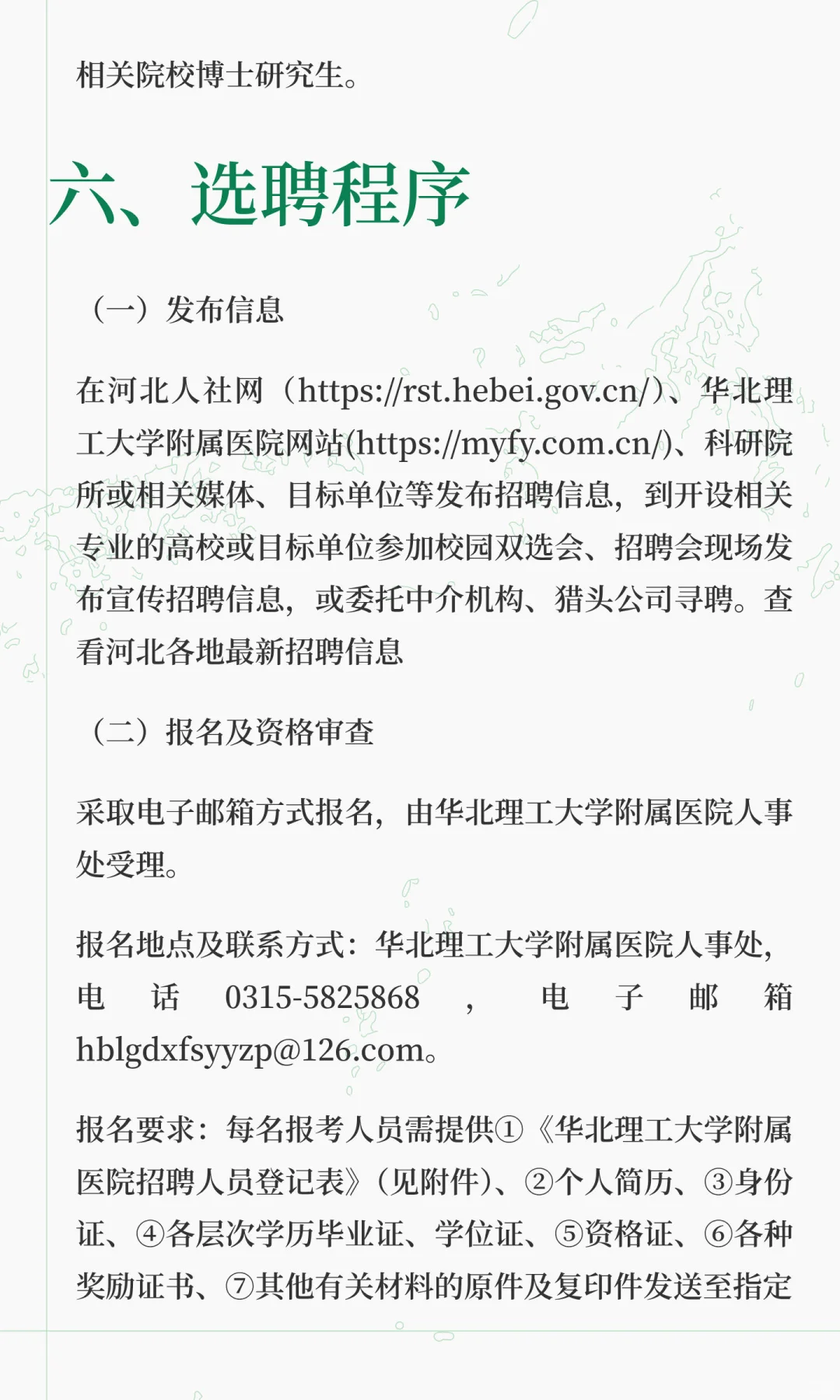 省属事业单位2025年选聘20名工作人员公告