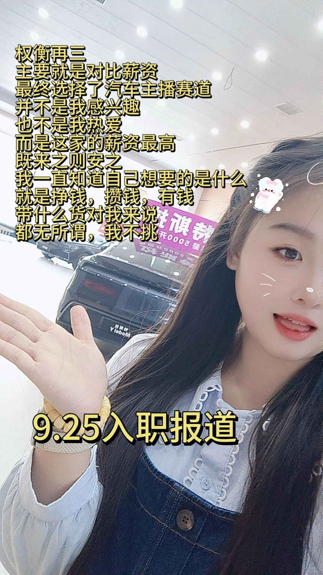 娱播第522天：转汽车主播挑战月入5万