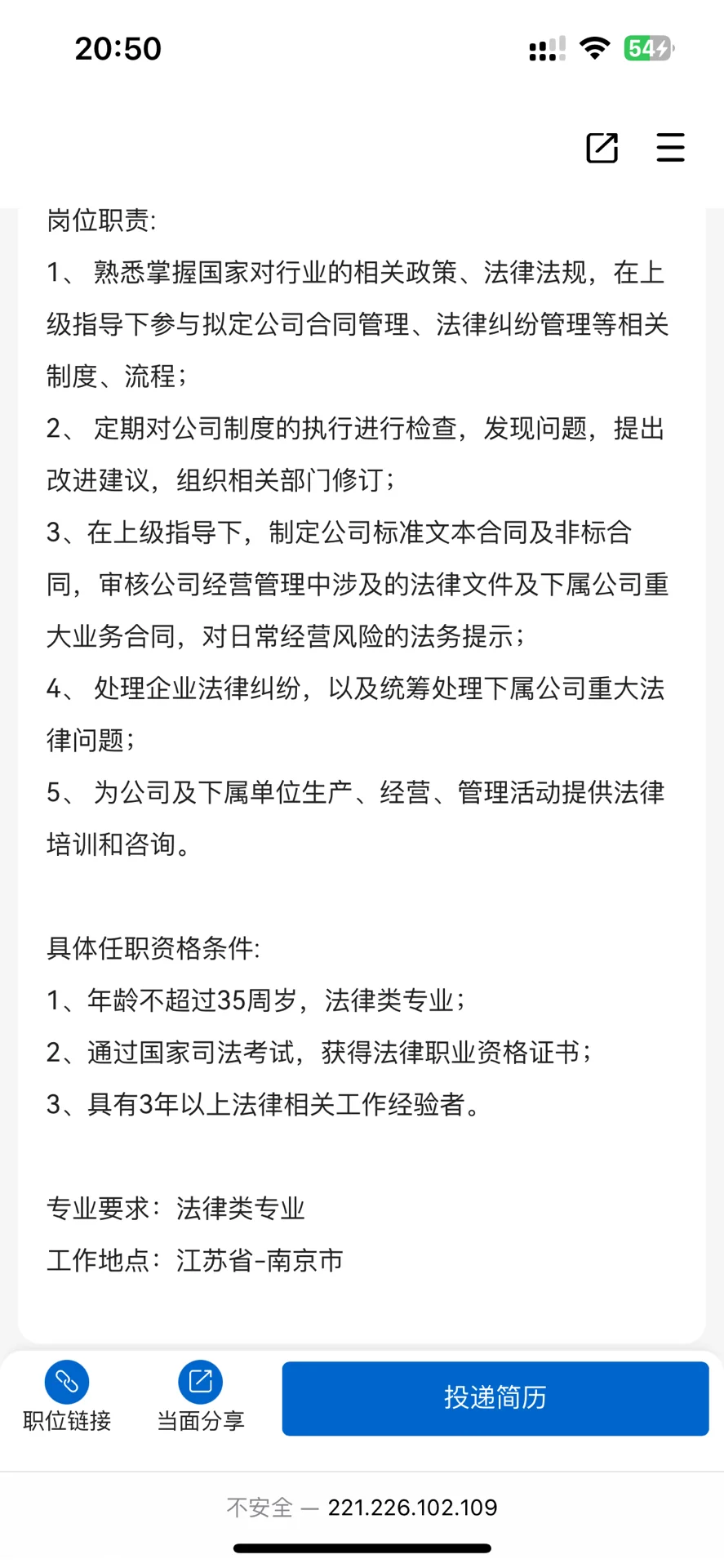 江苏农垦集团招聘多个法务岗（社招）
