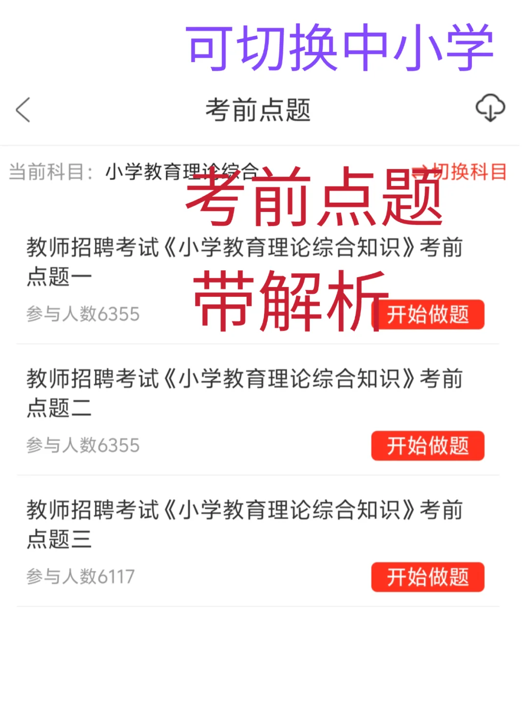 新疆教招到底考什么？（小白版）