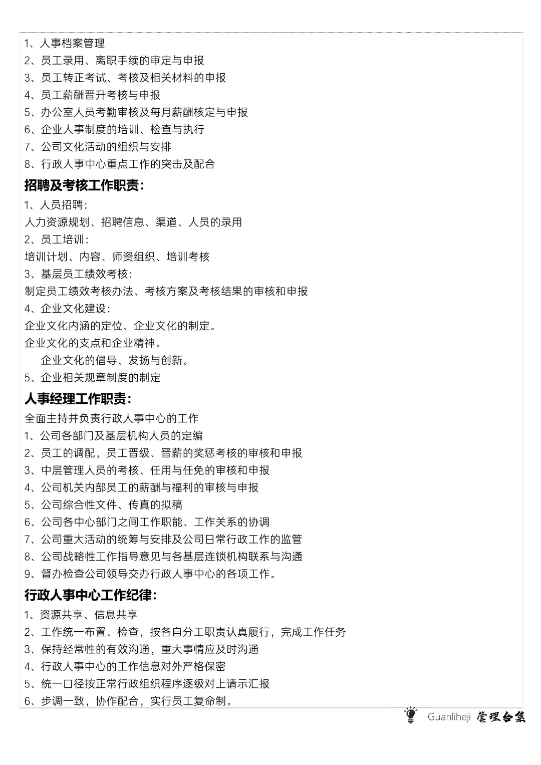 ✅人事部工作分工明细