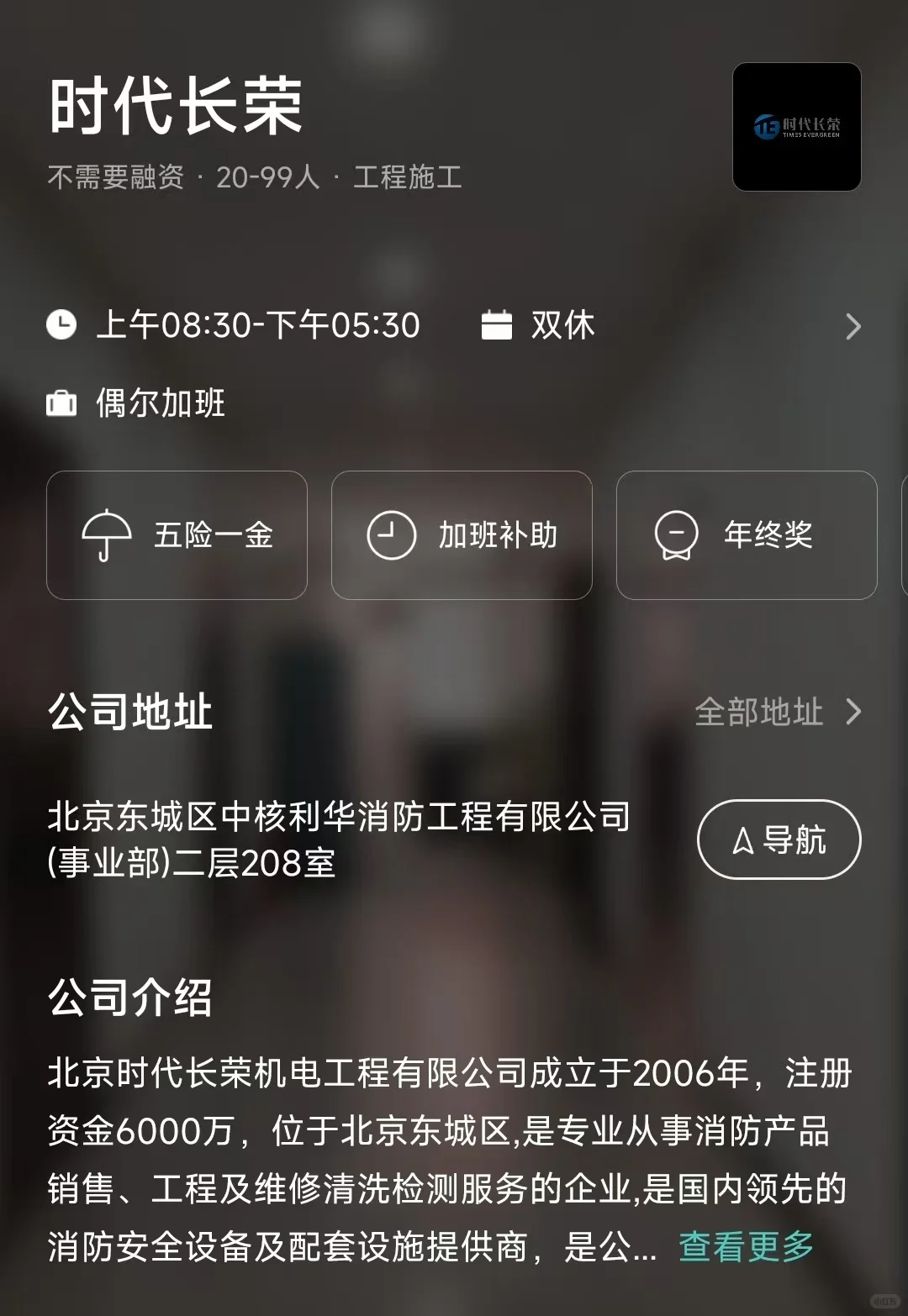 盘点北京市双休公司，坐标东城区