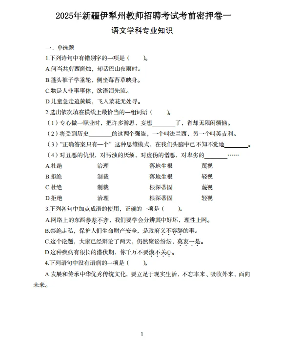 7.10伊犁州教师编新变化，进一个捞一个