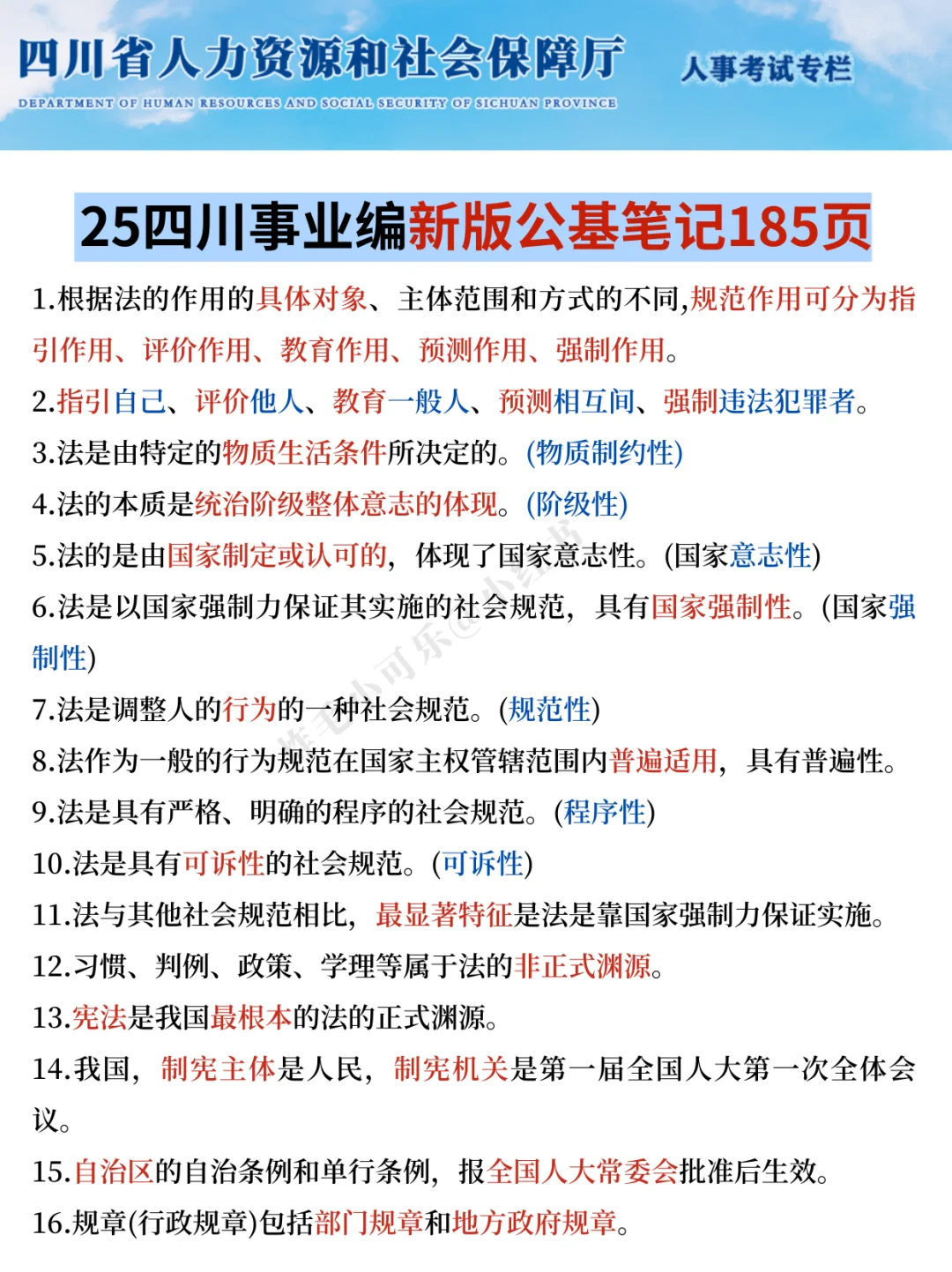 11.16四川事业编，会惩罚每个不看通知的懒人