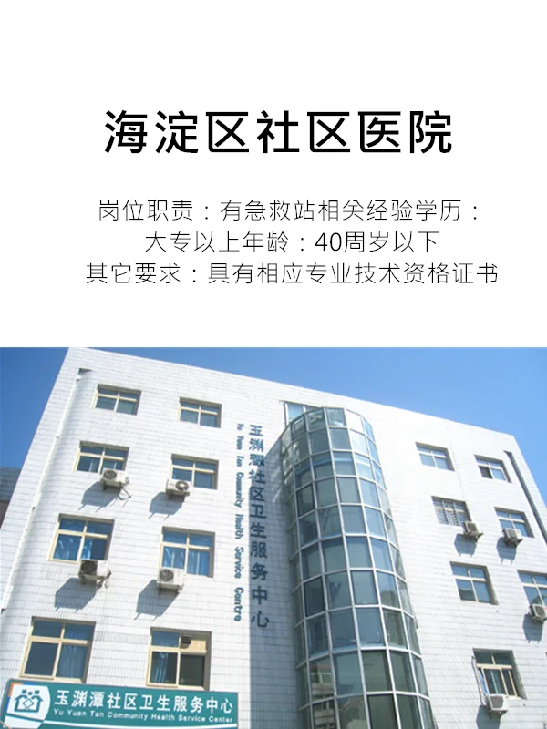 海淀社区🏥需要急救护士