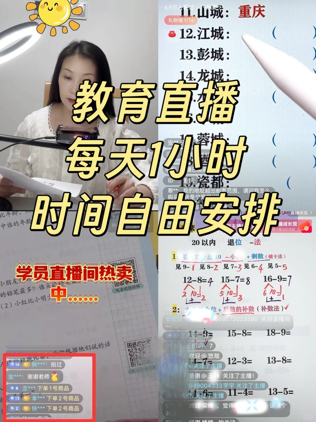 每天1小时讲题直播