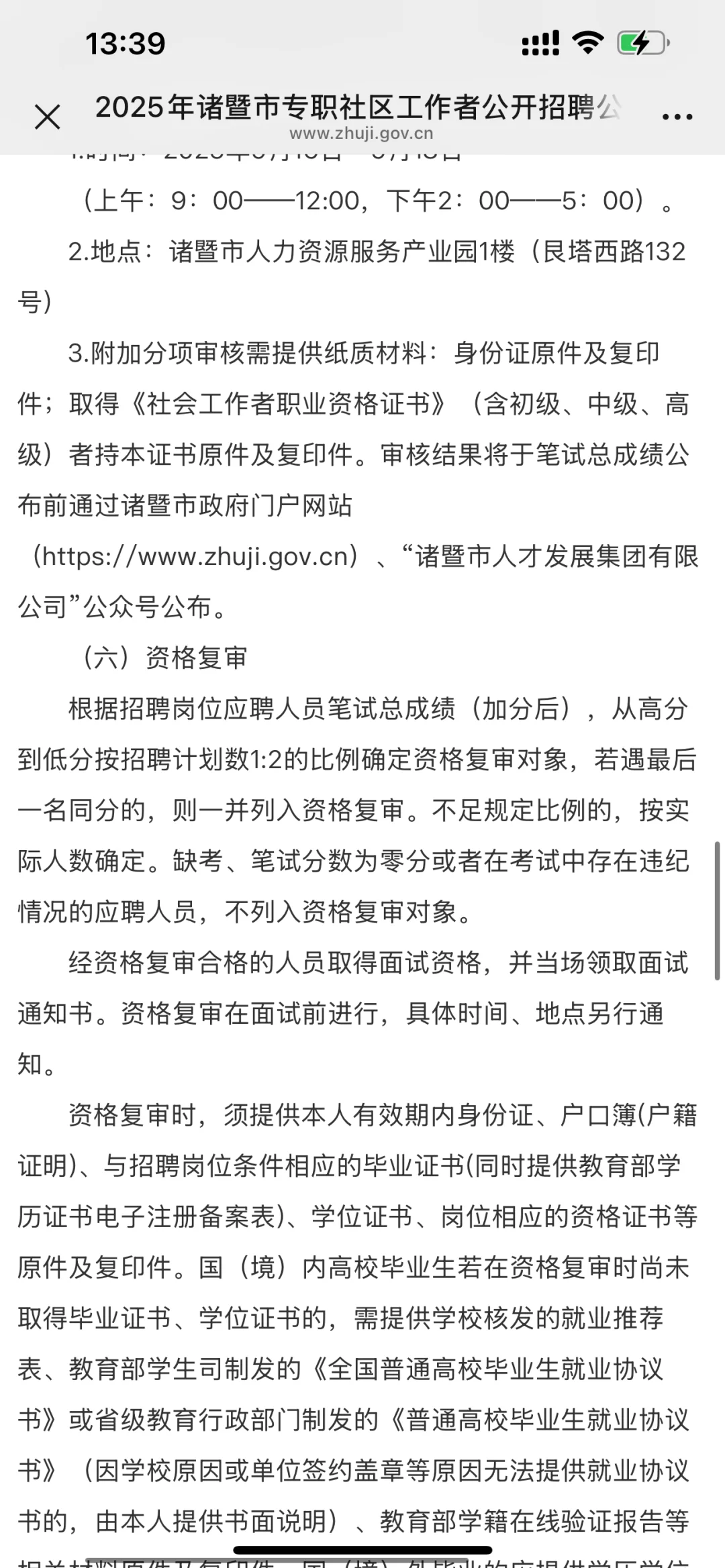 招聘65人 ｜绍兴诸暨社区招聘来了