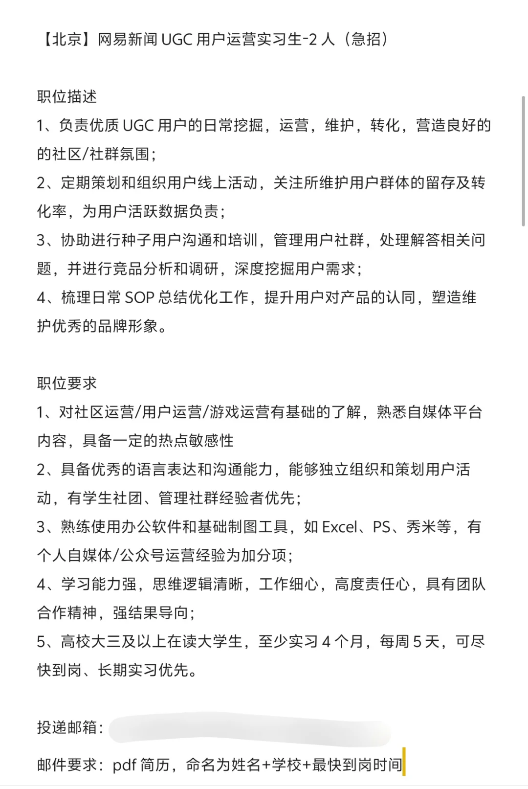 急需网易运营！