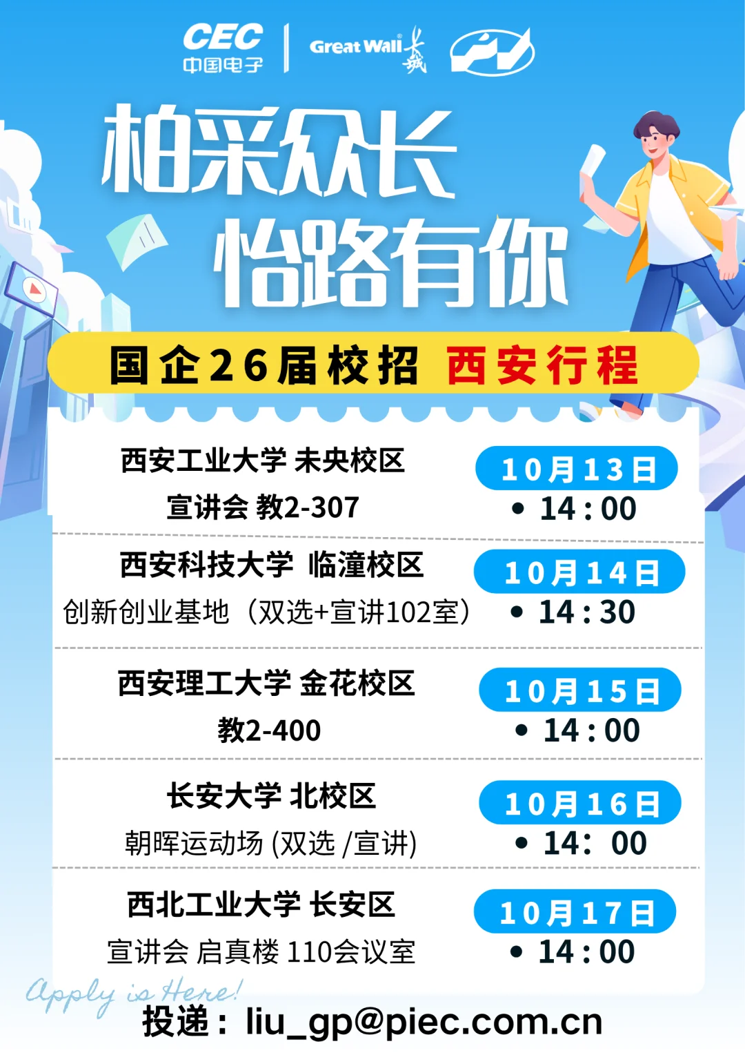 中国电子旗下子公司 最新西安校招行程