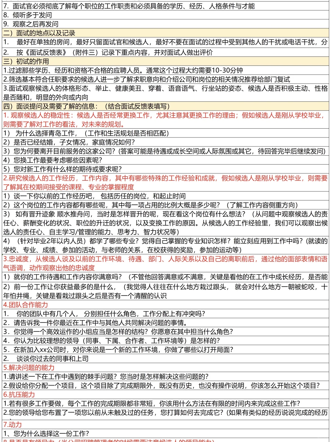 新来人事竟然连最基本的招聘流程都不知道😢