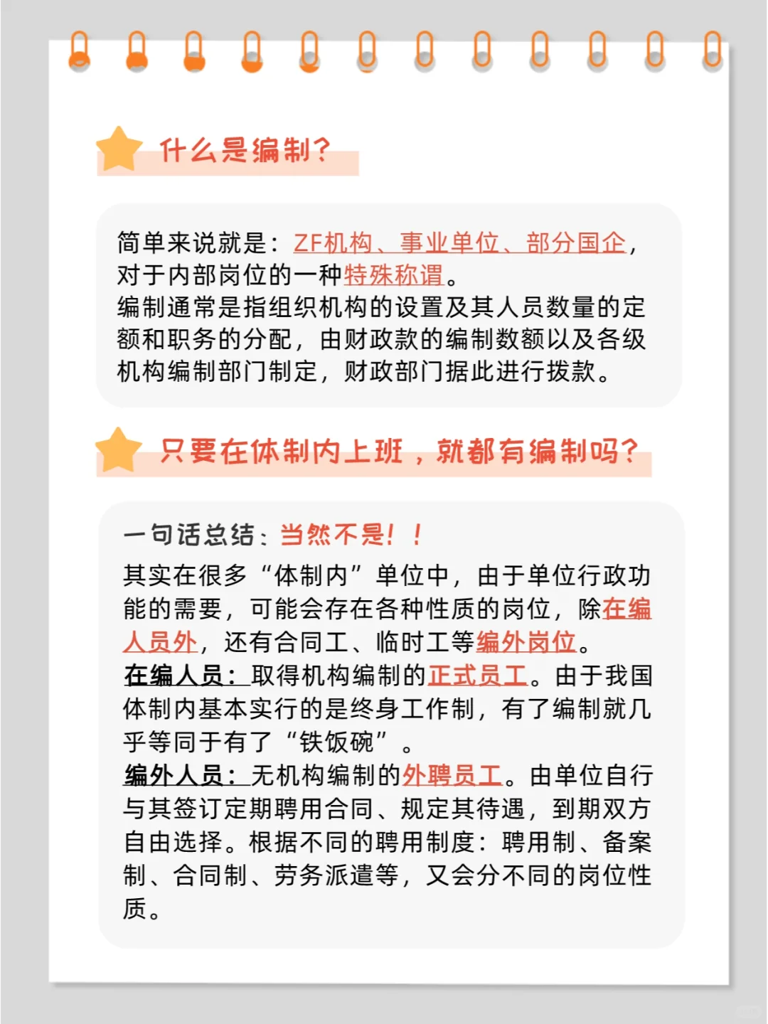 大学生必看！是不是在体制内工作就有编制？