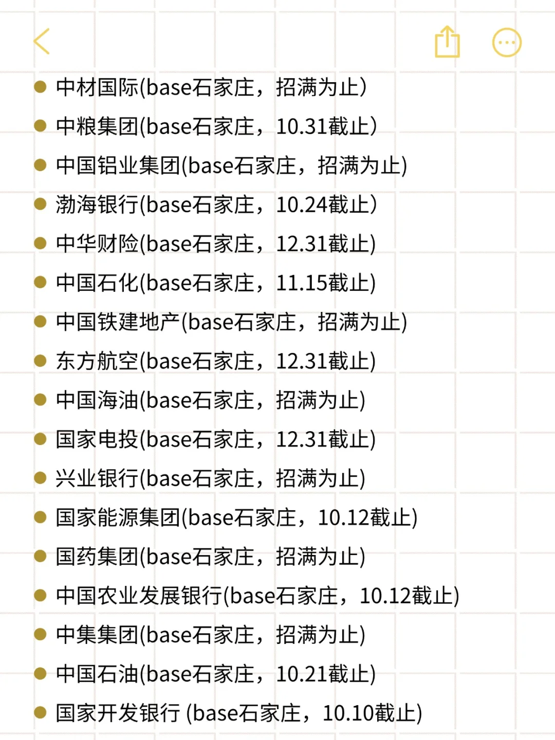 石家庄校招太卷了，开了这么多！