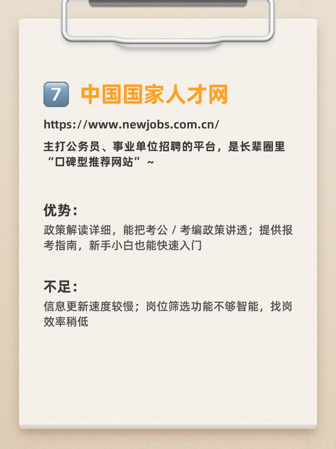 找工作必看！这7个求职渠道，亲测好用✨