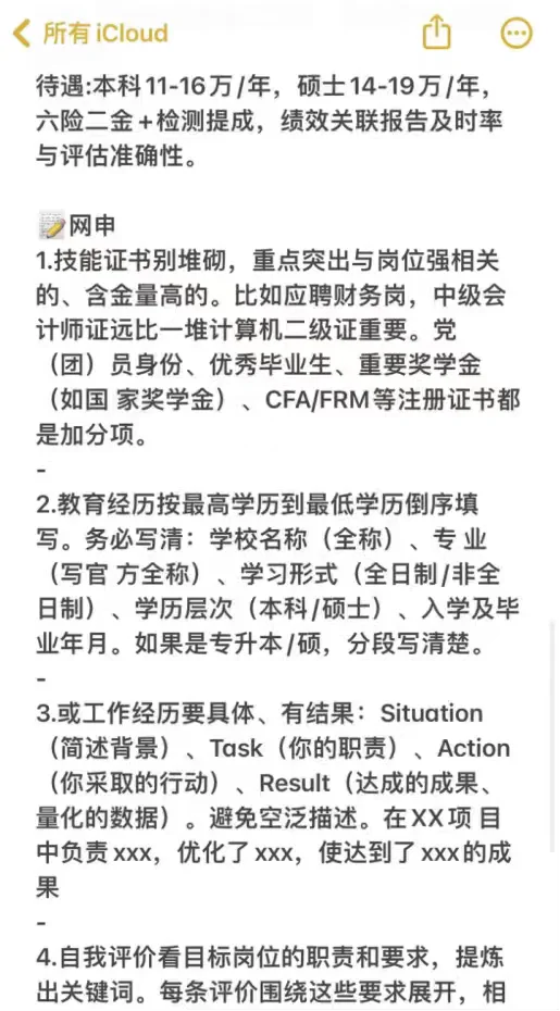 公共专业必投央国企——秋招篇